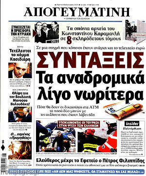 Απογευματινή: Συντάξεις: Τα αναδρομικά λίγο νωρίτερα