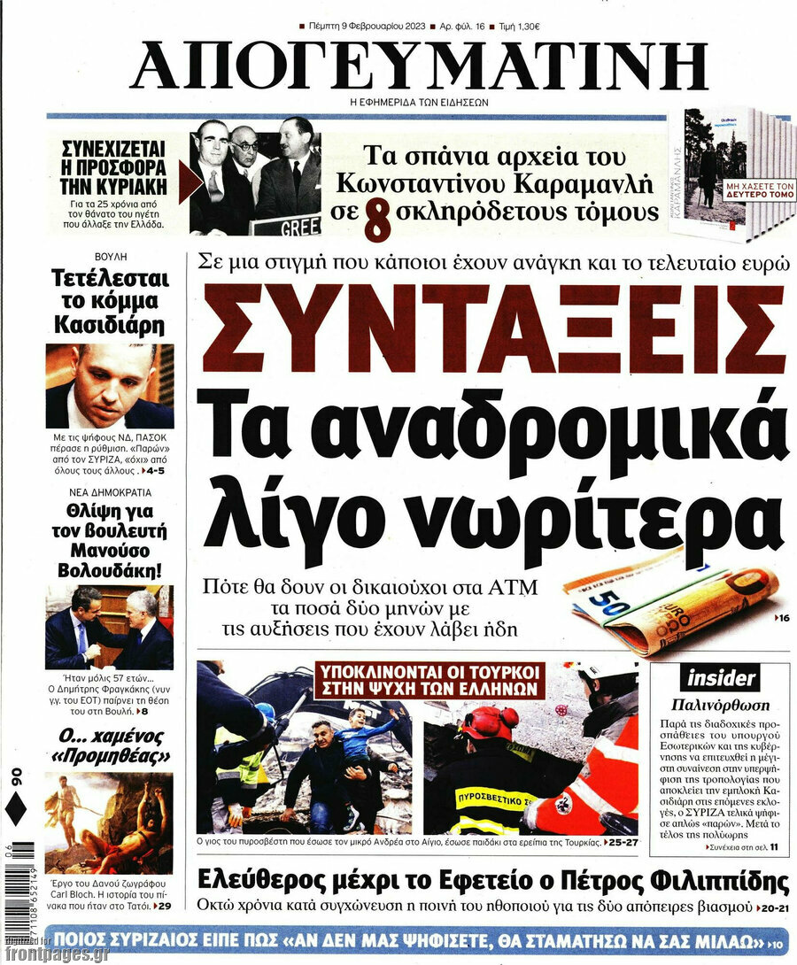 Απογευματινή