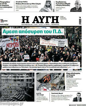 Αυγή: Άμεση απόσυρση του Π.Δ.