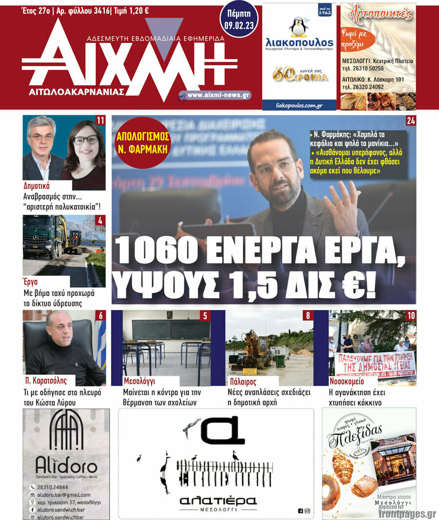 Αιχμή