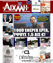 /Αιχμή