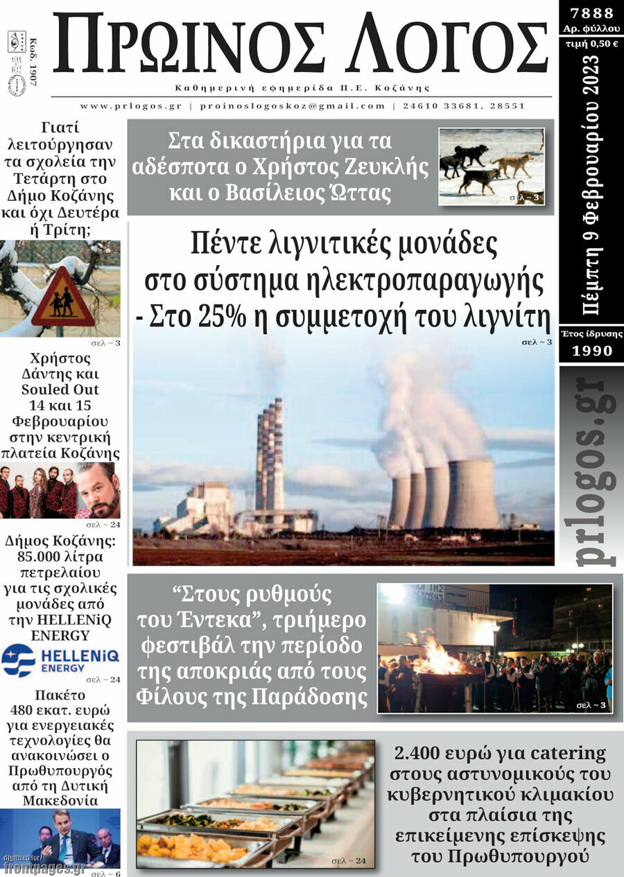 Πρωινός Λόγος