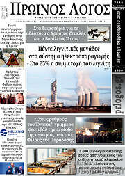 /Πρωινός Λόγος