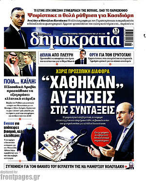 Πρωτοσέλιδο εφημερίδας Δημοκρατία - protoselida