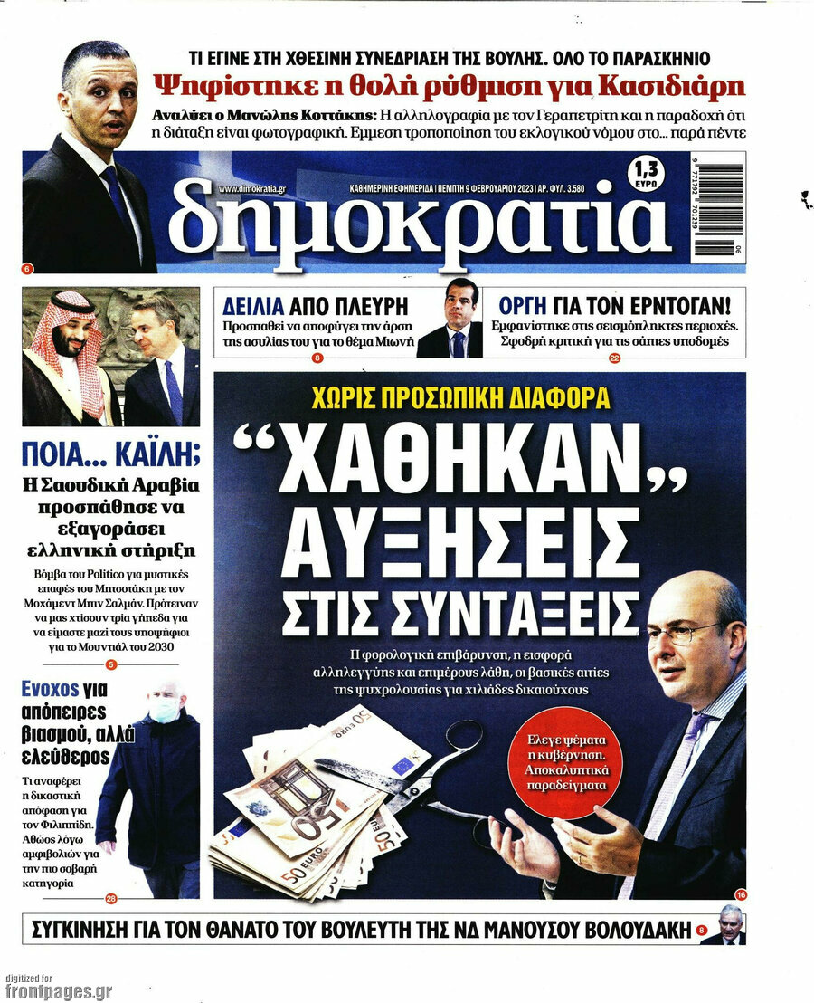 Δημοκρατία