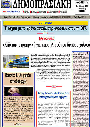 Πρωτοσέλιδο Δημοπρασιακή Αθηνών