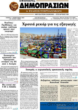 Πρωτοσέλιδο Εφημερίς Δημοπρασιών
