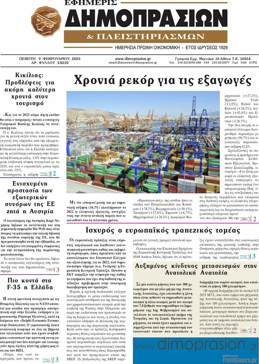 Εφημερίς Δημοπρασιών