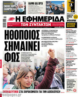 Η εφημερίδα των συντακτών: Ηθοποιός σημαίνει φως