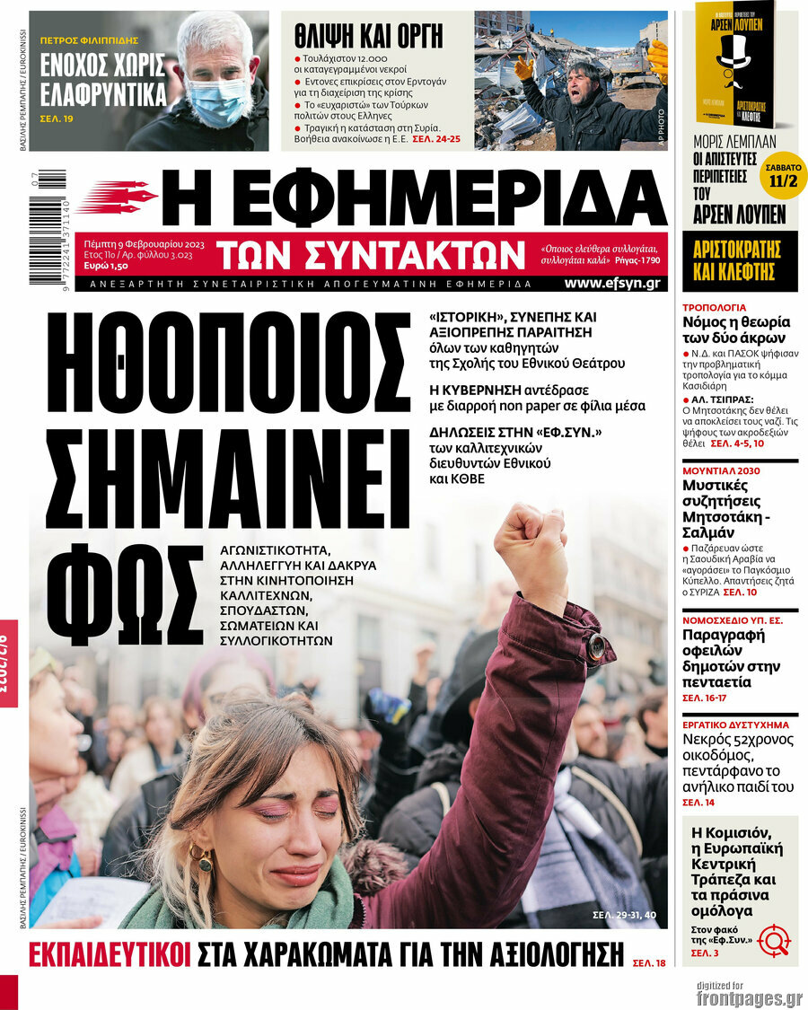 Η εφημερίδα των συντακτών