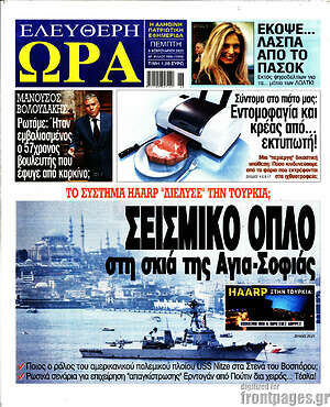 Πρωτοσέλιδο εφημερίδας Ελεύθερη ώρα - protoselida