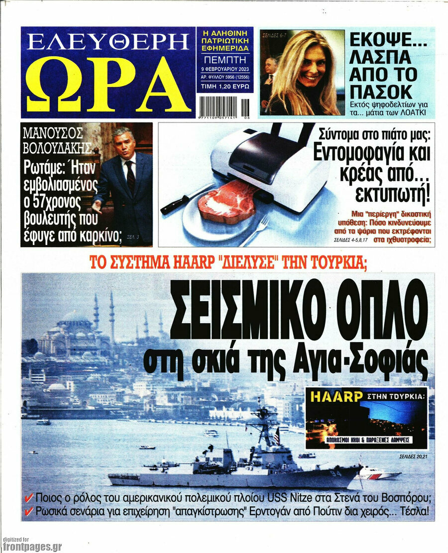 Ελεύθερη ώρα