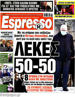 Πρωτοσέλιδο εφημερίδας Espresso - protoselida