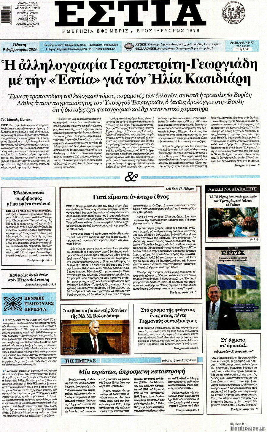 Εστία