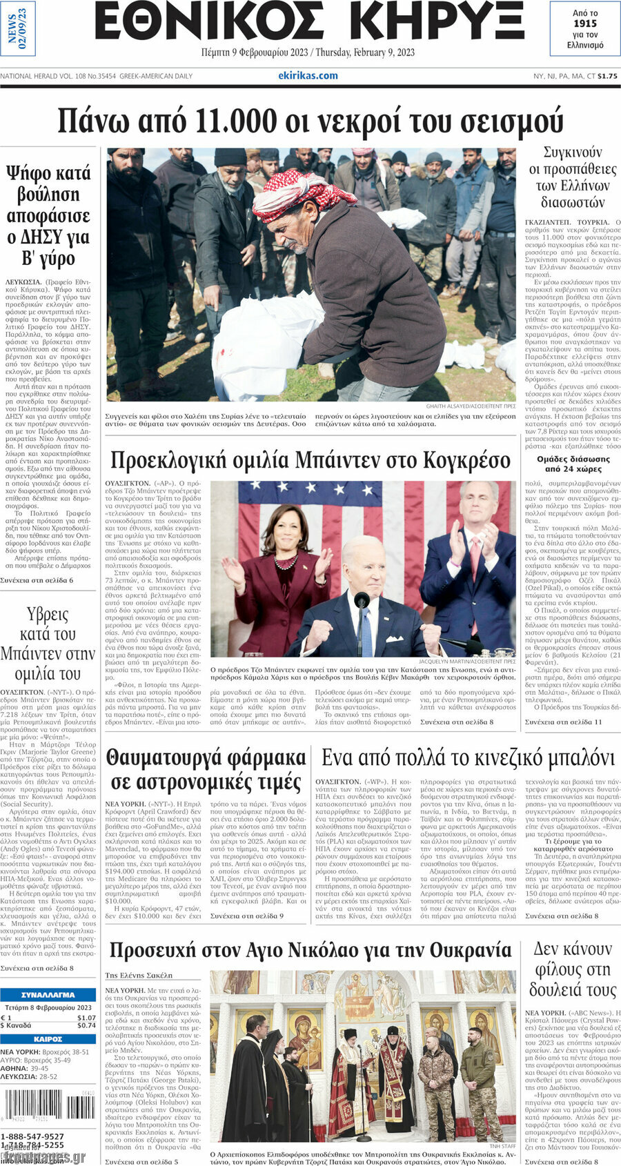 Εθνικός Κήρυξ