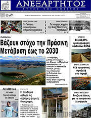 /Ανεξάρτητος