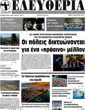 Πρωτοσέλιδο Ελευθερία