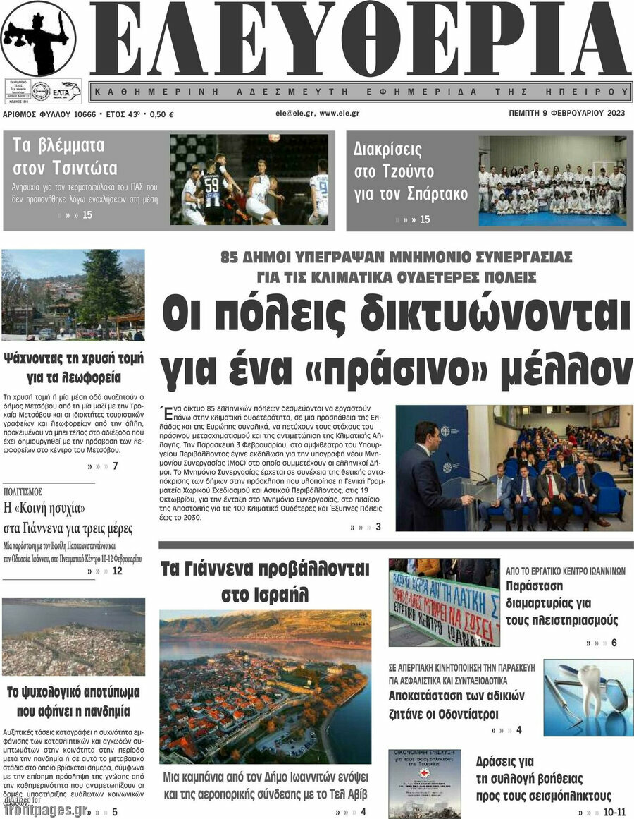 Ελευθερία