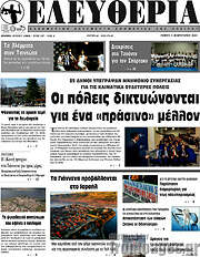 /Ελευθερία