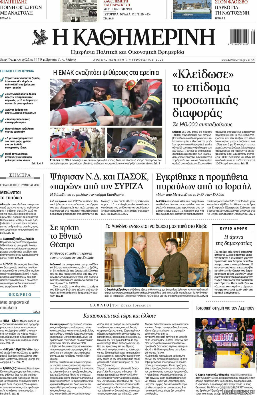 Η Καθημερινή
