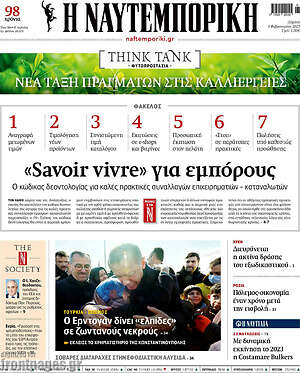 Η Ναυτεμπορική: "Savoir vivre" για εμπόρους