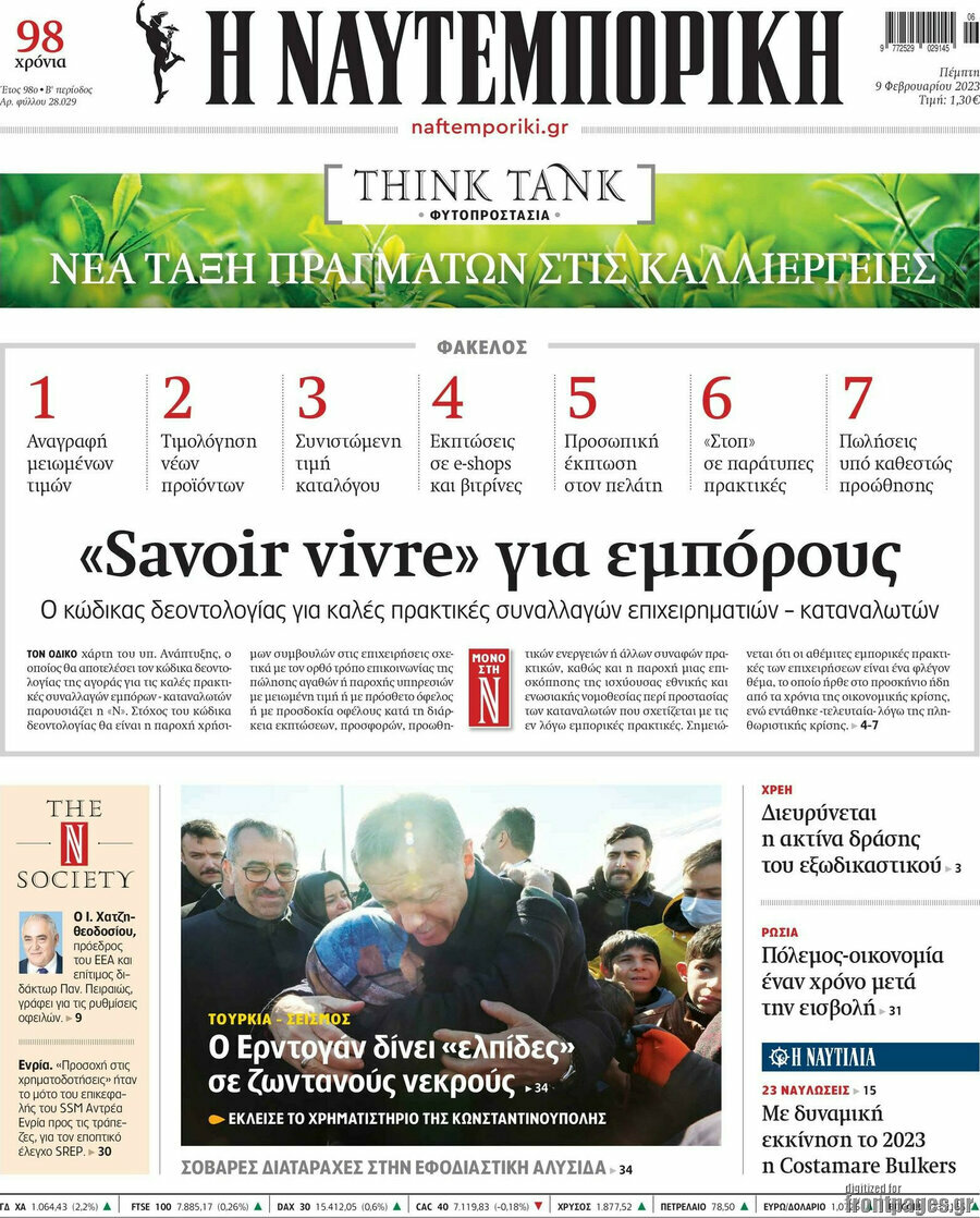 Η Ναυτεμπορική