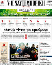 /Η Ναυτεμπορική
