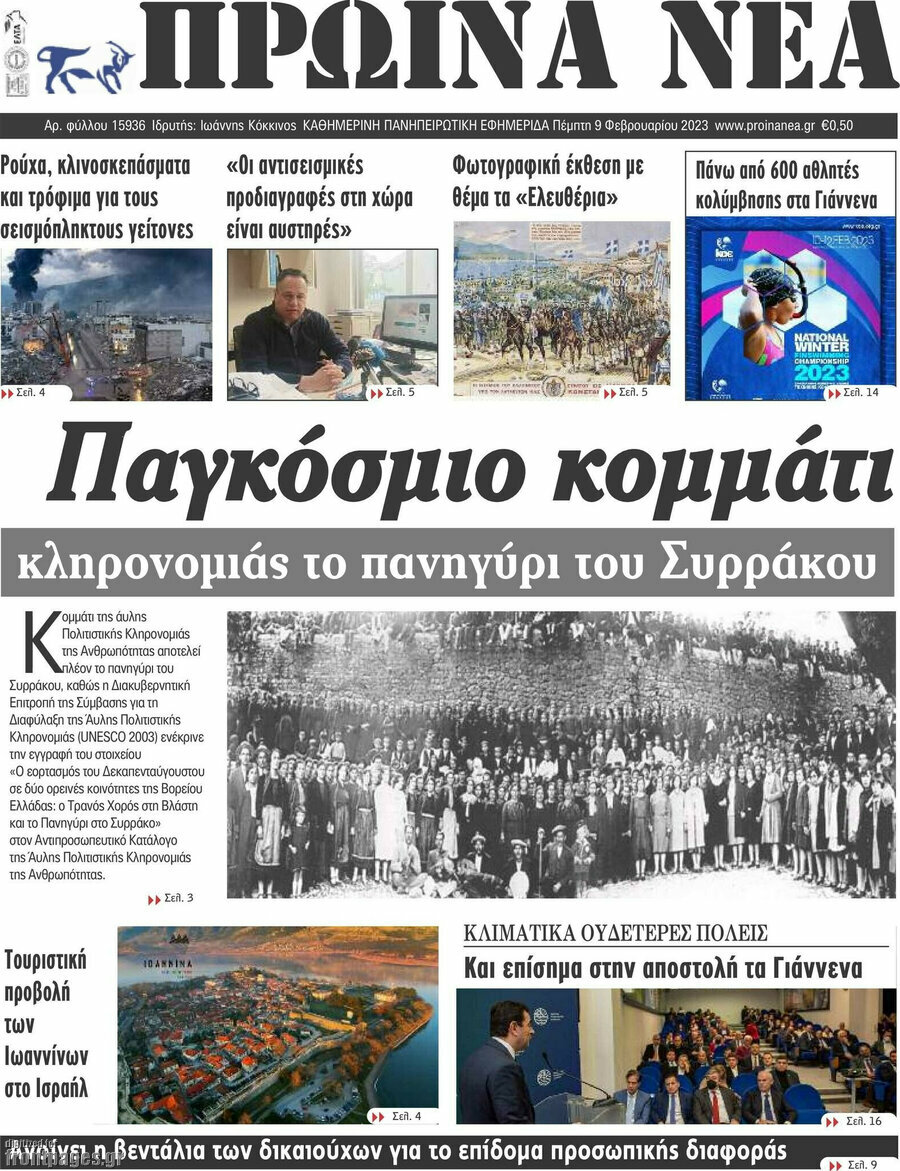 Πρωινά νέα