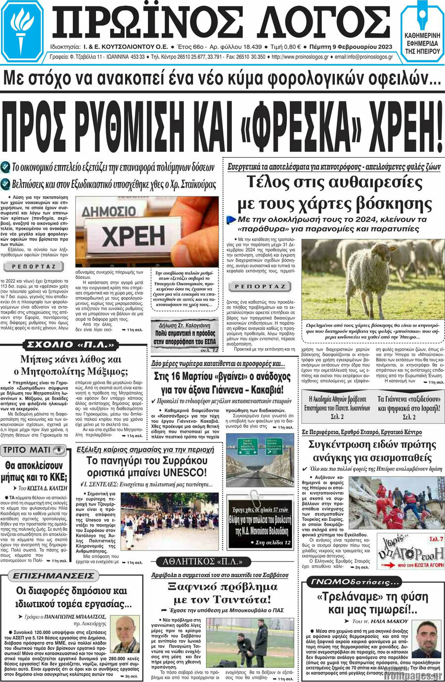 Πρωινός Λόγος