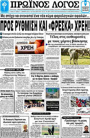 /Πρωινός Λόγος
