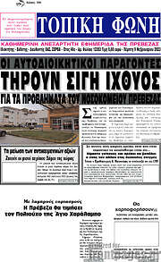 /Τοπική Φωνή