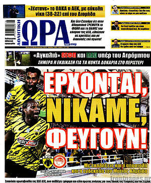 Πρωτοσέλιδο εφημερίδας Η Ώρα των Σπορ - protoselida