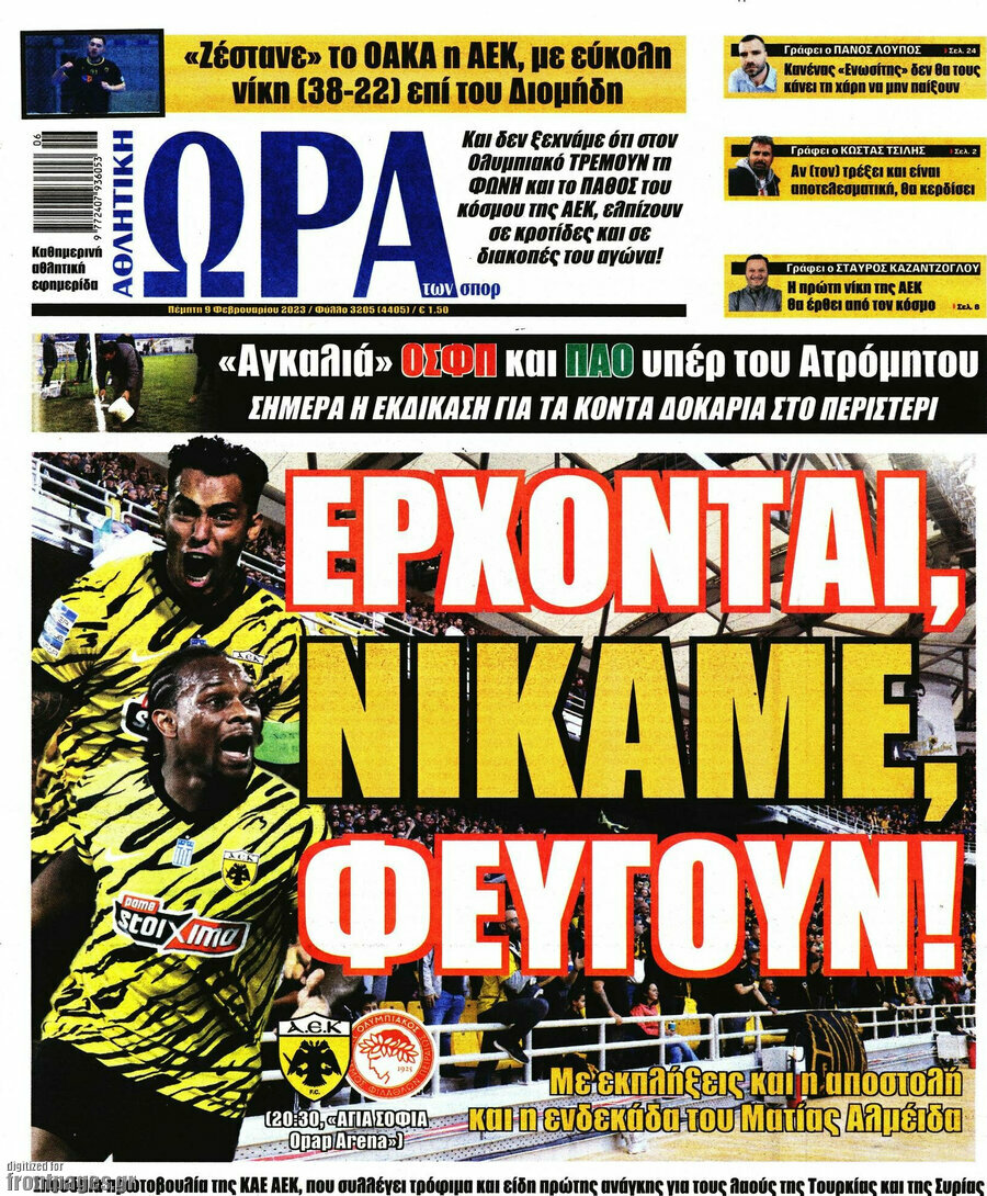 Η Ώρα των Σπορ