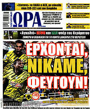 /Η Ώρα των Σπορ