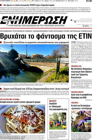 Πρωτοσέλιδο Ενημέρωση