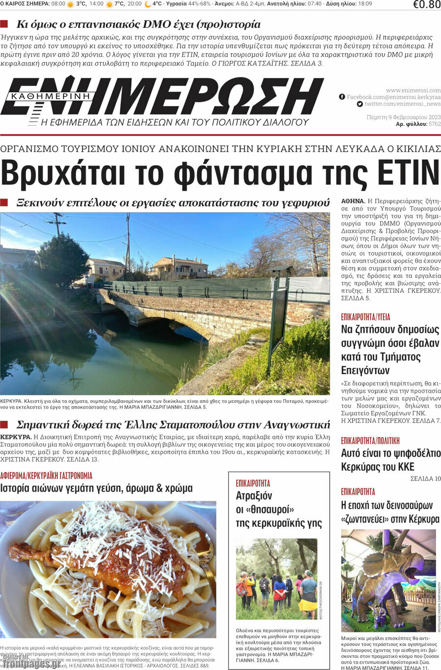 Ενημέρωση