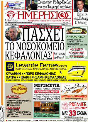 Πρωτοσέλιδο Ημερήσιος