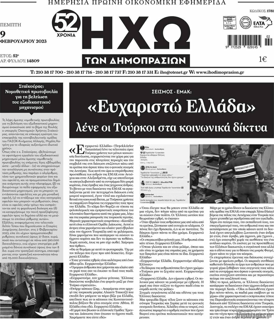 Ηχώ των Δημοπρασιών