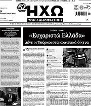 /Ηχώ των Δημοπρασιών