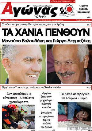 Πρωτοσέλιδο Αγώνας της Κρήτης