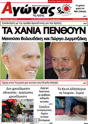/Αγώνας της Κρήτης