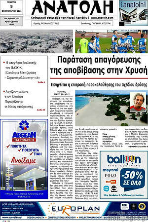 Πρωτοσέλιδο Ανατολή