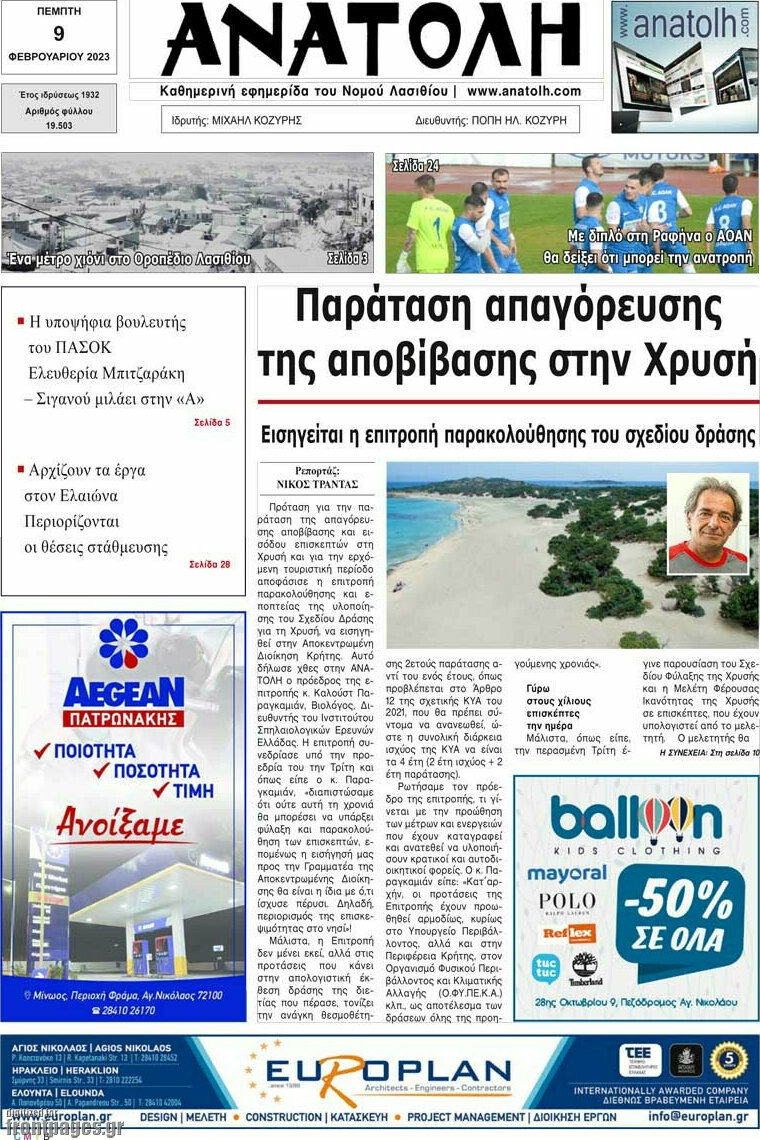Ανατολή