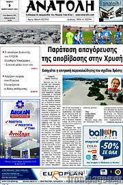 /Ανατολή