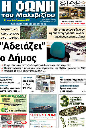 Πρωτοσέλιδο Φωνή του Μαλεβιζίου
