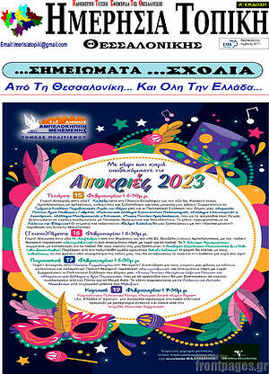 Πρωτοσέλιδο Ημερήσια Τοπική