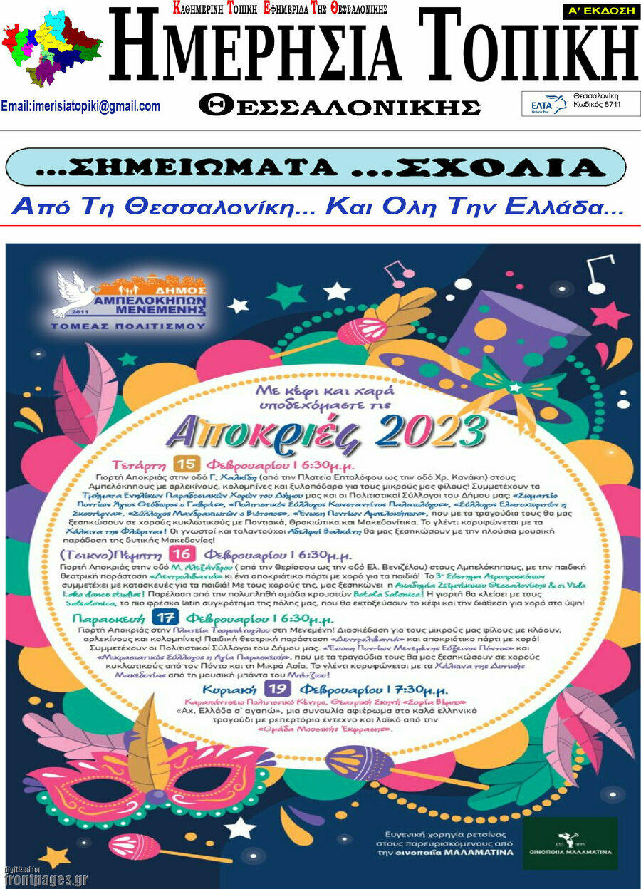 Ημερήσια Τοπική