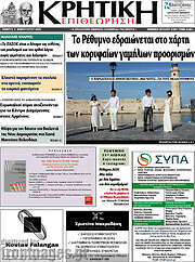 /Κρητική Επιθεώρηση