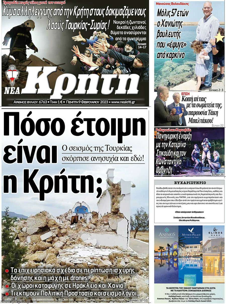 Νέα Κρήτη