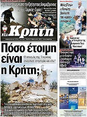 /Νέα Κρήτη